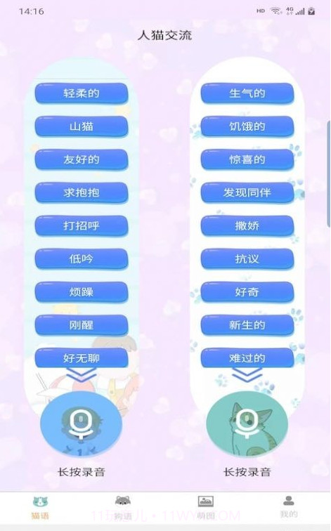 宠猫狗翻译截图1
