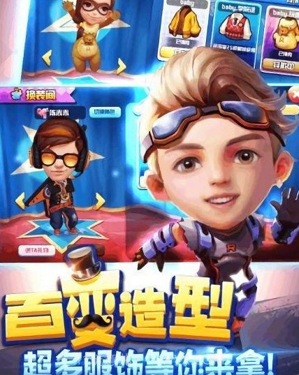 奔跑吧王牌手游v1.0.0.1截图2 奔跑吧王牌手游v1.0.0.1截图2