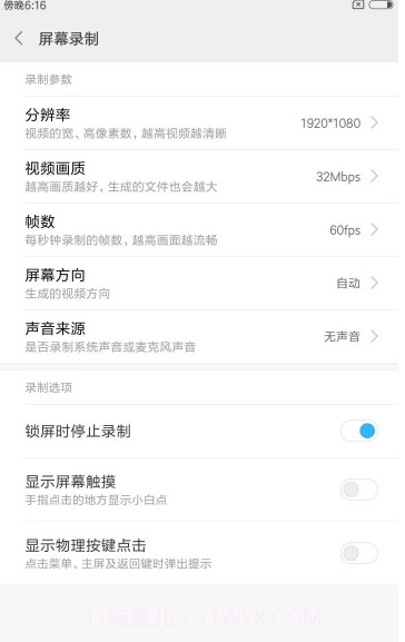 小米屏幕录制app截图1