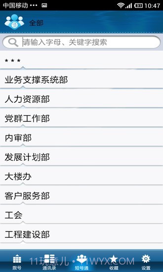 短号通截图2 短号通截图2