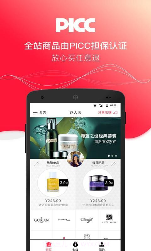 达人店截图3 达人店截图3