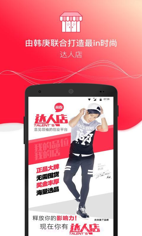 达人店截图1 达人店截图1
