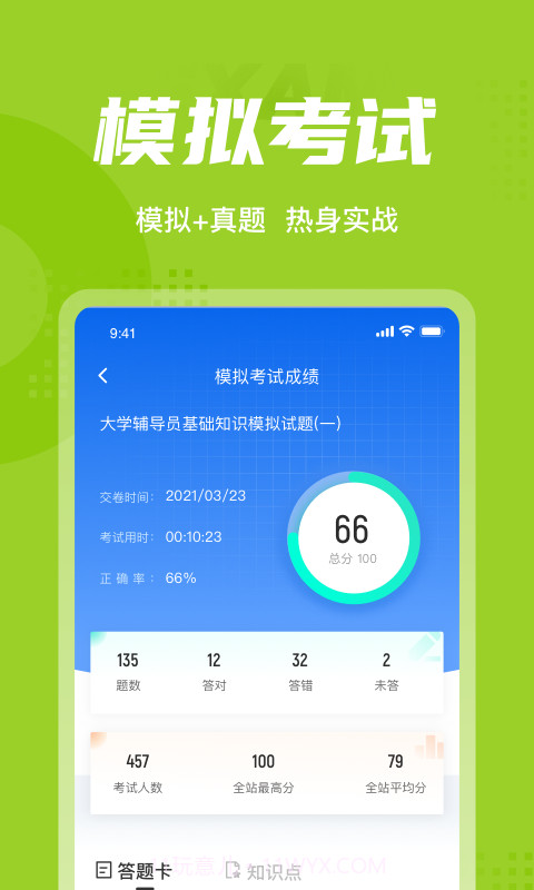大学辅导员聚题库截图4