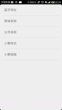 度思蓝牙打印机免费版截图3