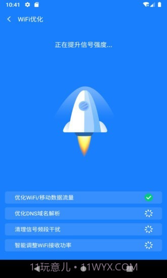 新派WiFi助手截图2