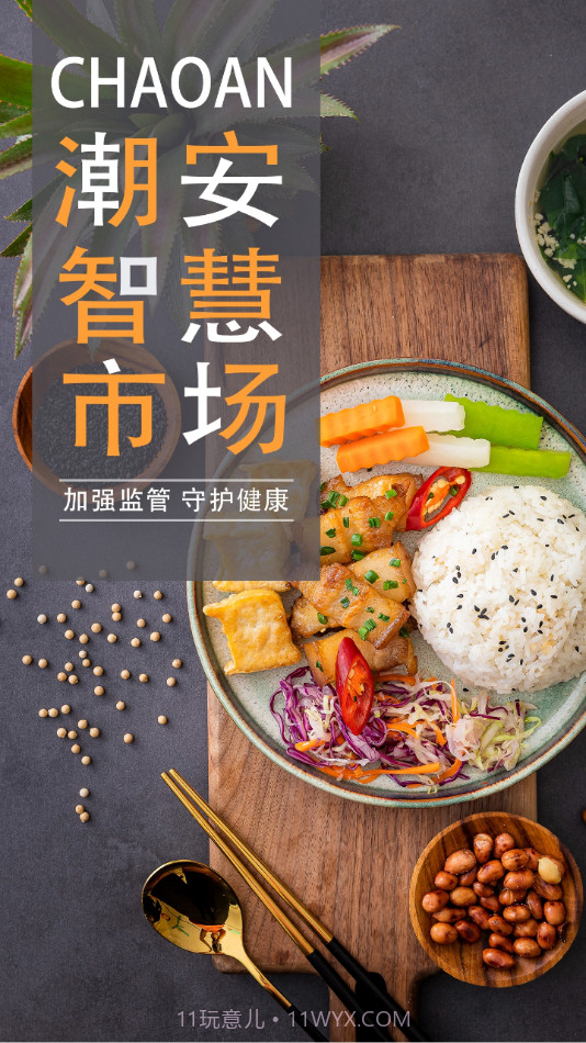 潮安智慧市场截图4