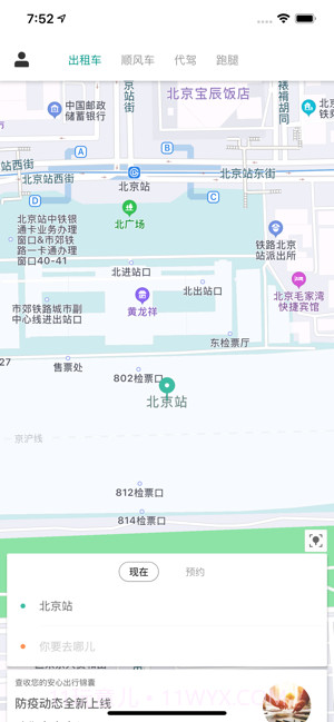 嘀到出租车截图3