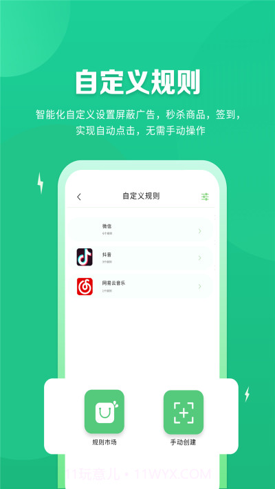 跳跳去广告截图1