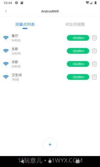 新派WiFi助手截图5