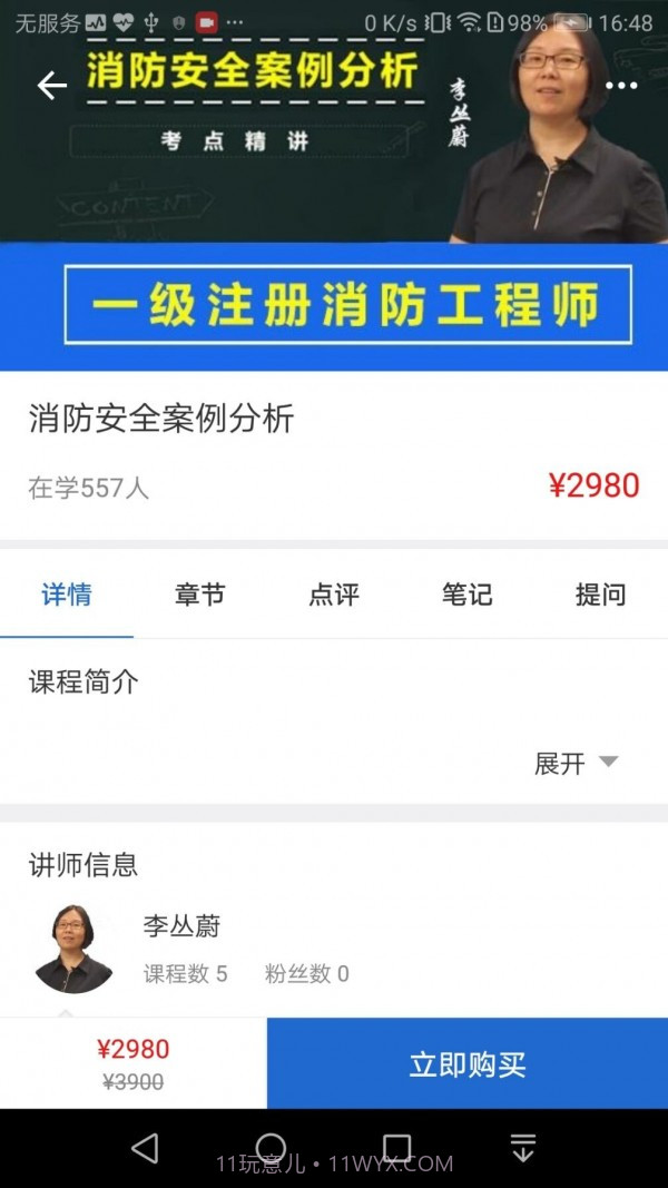 方引在线课堂手机版截图2 方引在线课堂手机版截图2