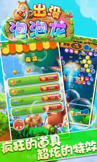 熊出没泡泡龙截图3