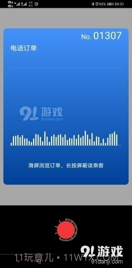 本地云出行截图3 本地云出行截图3