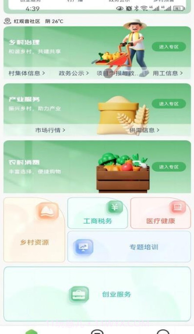 农亦惠截图2 农亦惠截图2