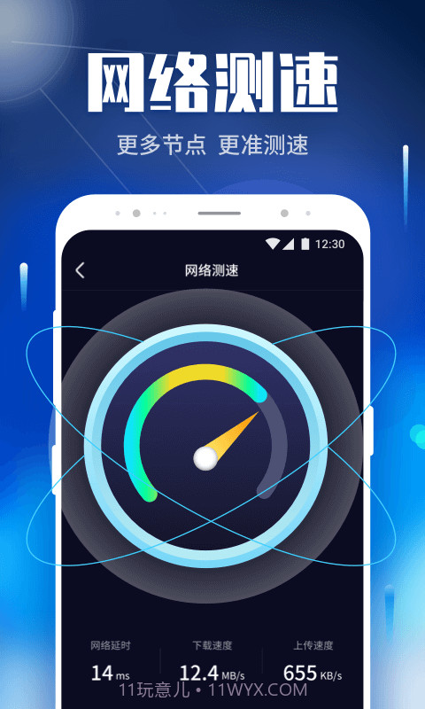 WiFi快快连截图4