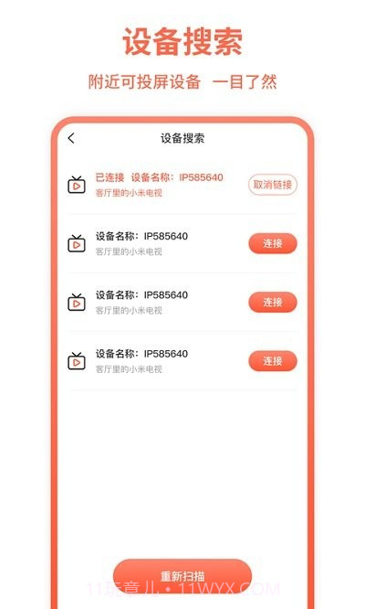 手机投屏王截图2 手机投屏王截图2