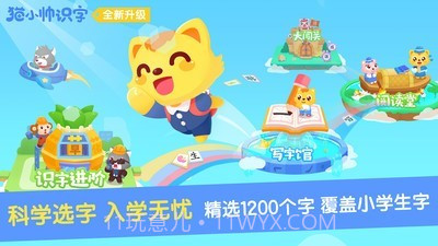 猫小帅识字截图1