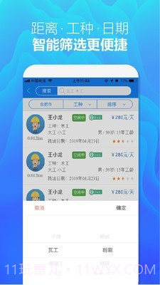 众工在线截图4 众工在线截图4