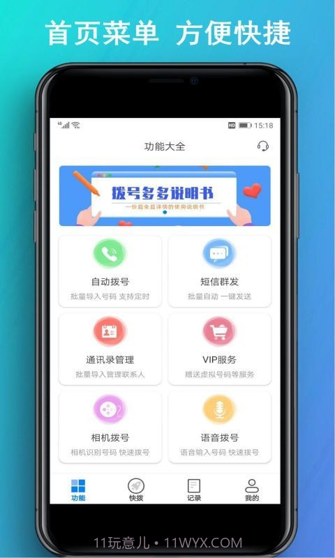 拨号多多免费版截图1 拨号多多免费版截图1