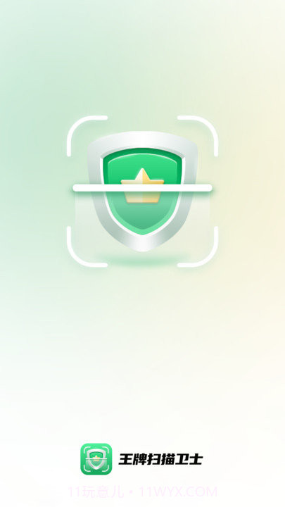 王牌扫描卫士截图3 王牌扫描卫士截图3