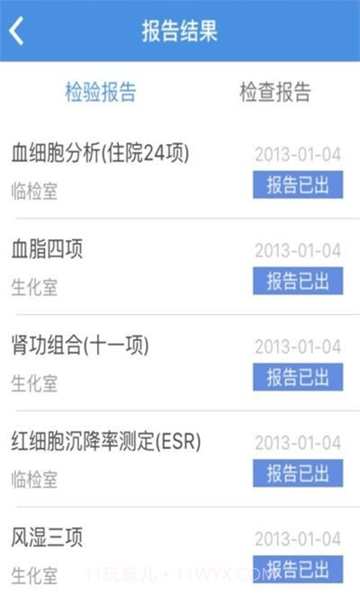 粤北人民医院截图2