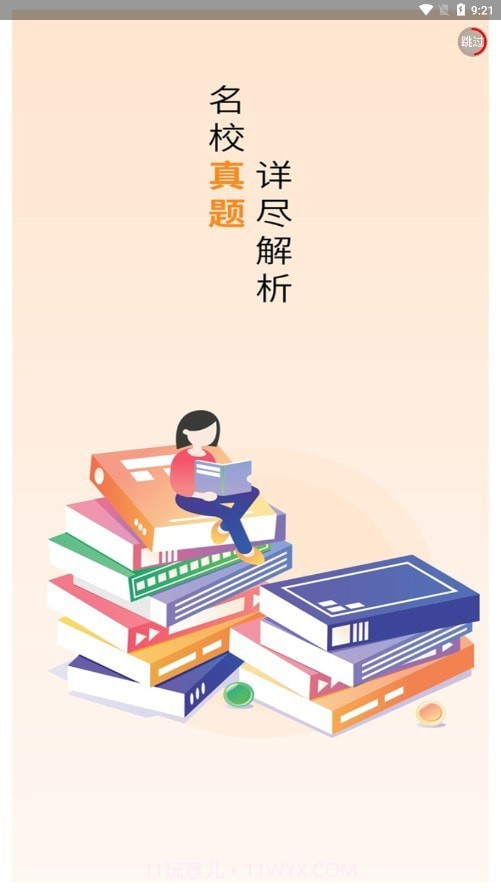 易备课截图1 易备课截图1