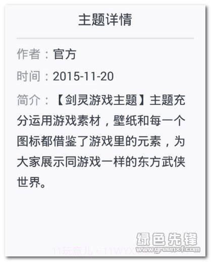 剑灵手机主题(剑灵手机主题)V1.3.1 简体中文版截图1