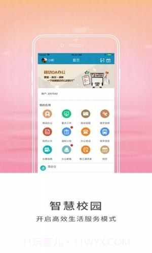 智慧山工院(山东工业职业学院)截图3 智慧山工院(山东工业职业学院)截图3