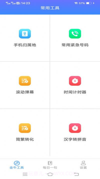 金牛工具箱截图2