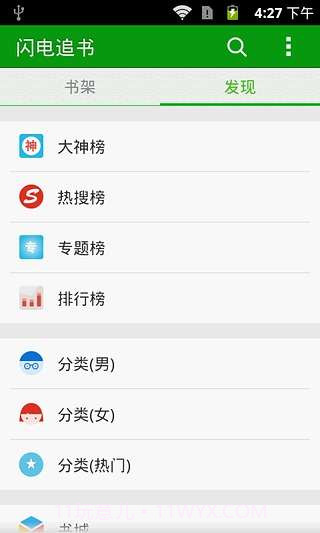 闪电追书截图2 闪电追书截图2