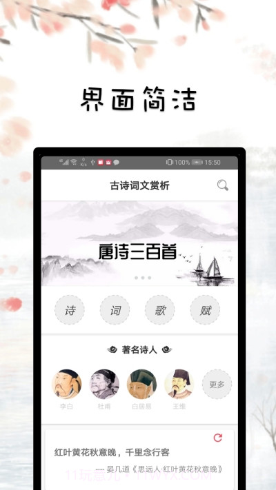古诗词文赏析截图1 古诗词文赏析截图1