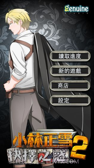 小林正雪2抉择之惑截图4 小林正雪2抉择之惑截图4