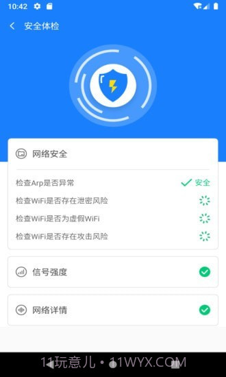 新派WiFi助手截图4