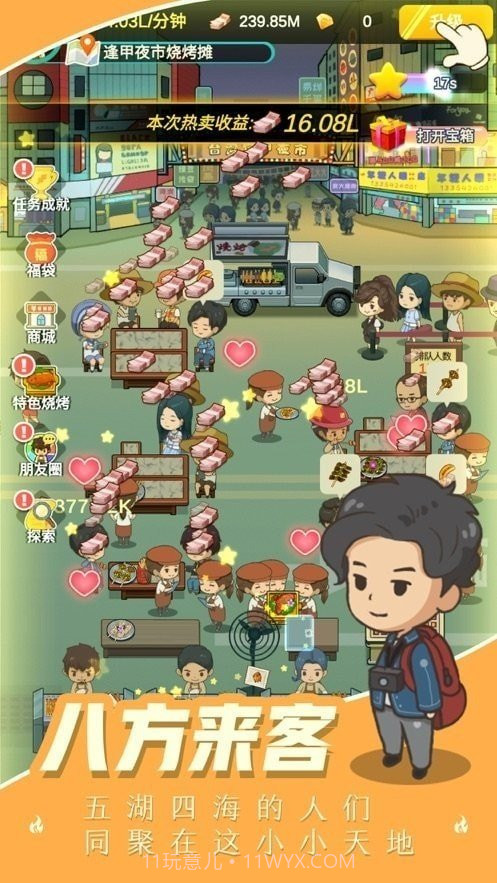 我的烧烤摊红包截图2