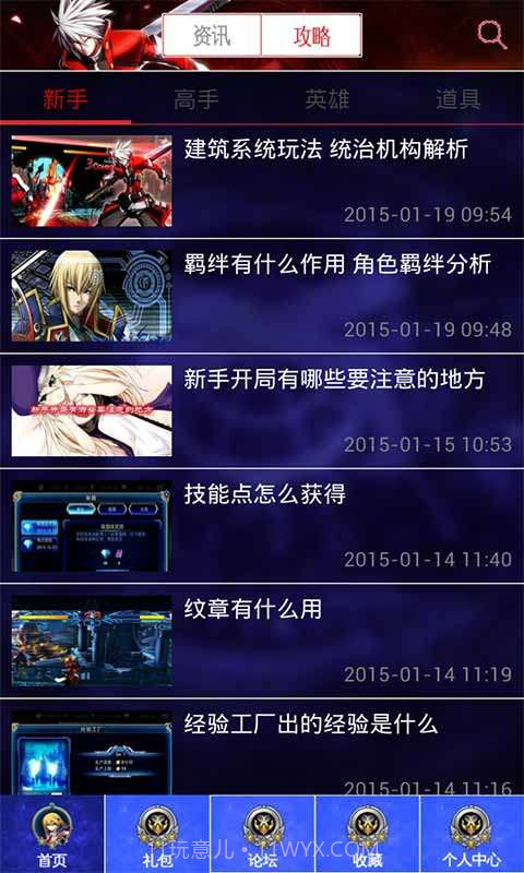 苍翼之刃助手截图2