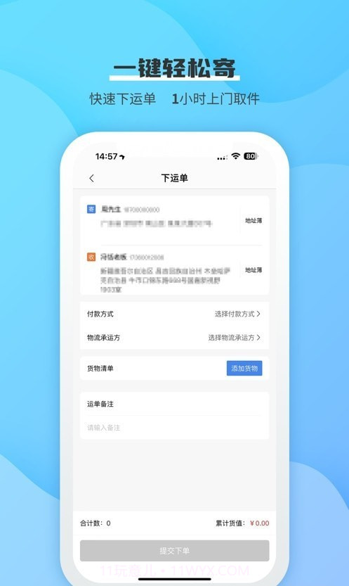 运贸通截图1