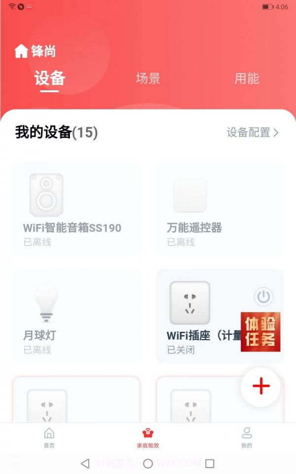 聚能慧截图3