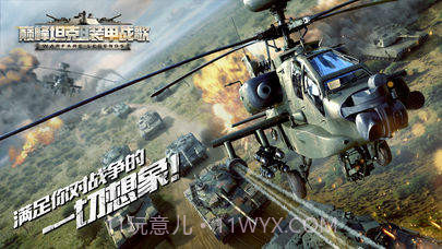 巅峰坦克:装甲战歌截图4