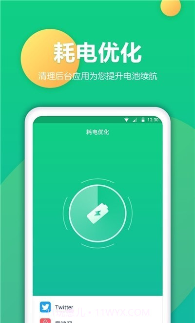 手机电池修复免费版截图1 手机电池修复免费版截图1