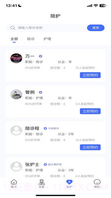 陪依网陪护端截图4