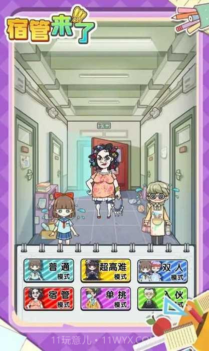 宿管来了无限金币免广告截图1