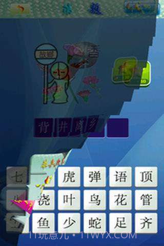 天天看图猜成语截图3