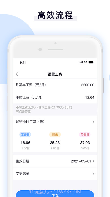 日常记加班助手截图4