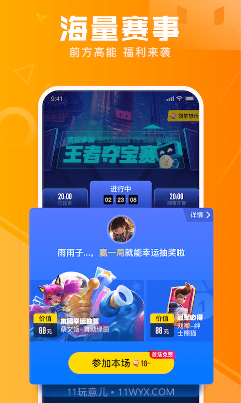 有前电竞手机版截图2