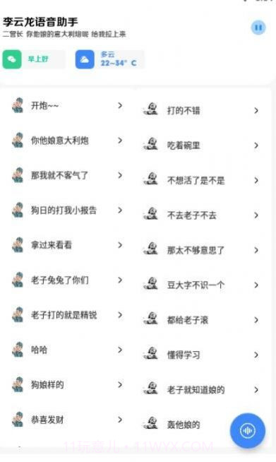 李云龙语音助手截图3