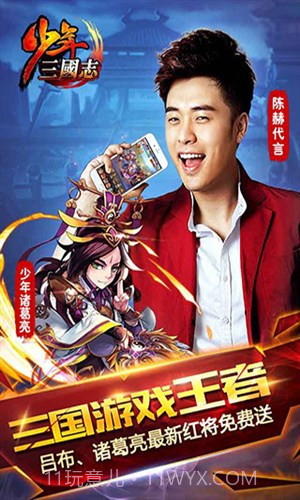 少年三国志截图2