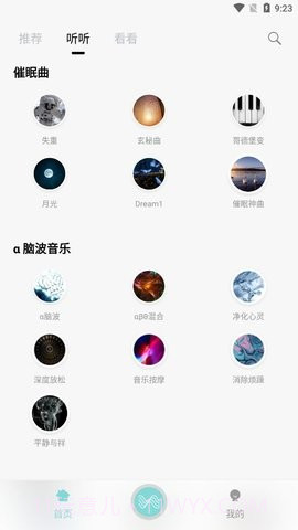 轻松白噪音截图4