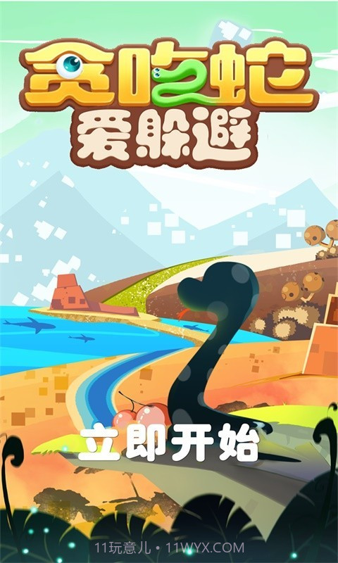 贪吃蛇爱躲避截图1