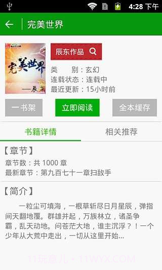 闪电追书截图1 闪电追书截图1