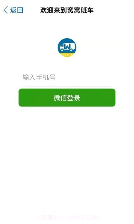 窝窝班车司机端截图2