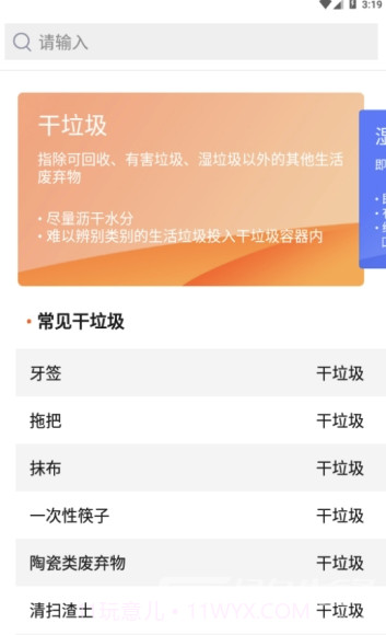 丢丢垃圾管家(垃圾分类查询)V1.2.1 手机版截图1